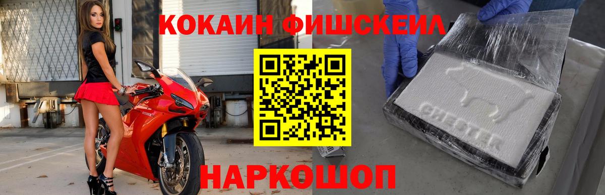 КОКАИН FishScale Павлово