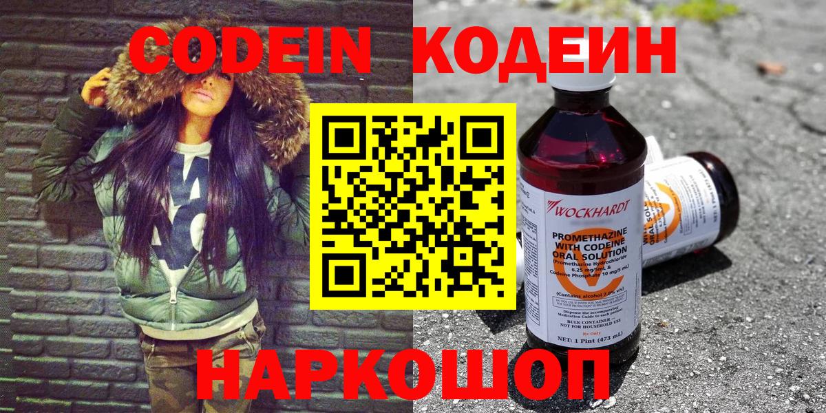 Кодеин Purple Drank  Codein Purple Drank  Павлово  Вход с VPN 