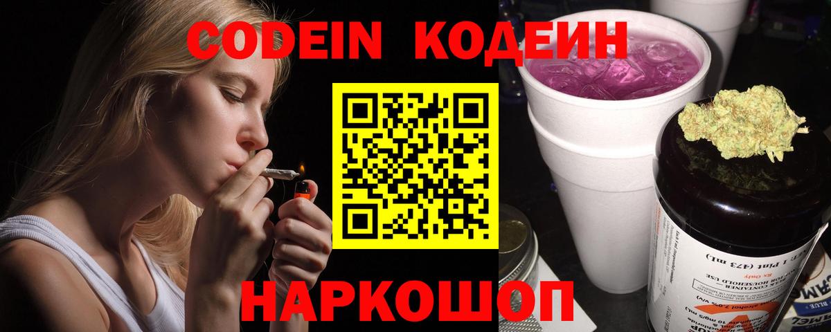 Кодеиновый сироп Lean напиток Lean (лин) Павлово