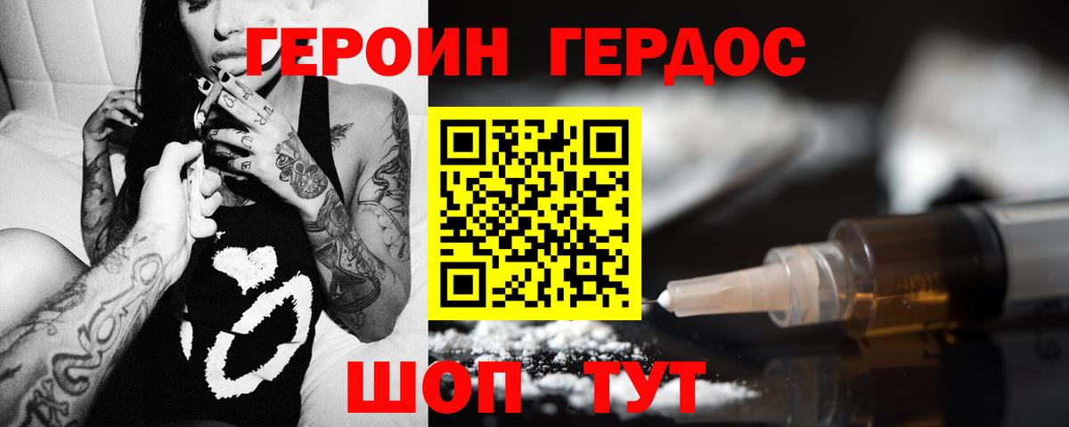 Героин VHQ Павлово