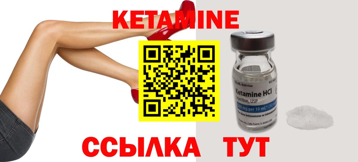 Кетамин VHQ Павлово