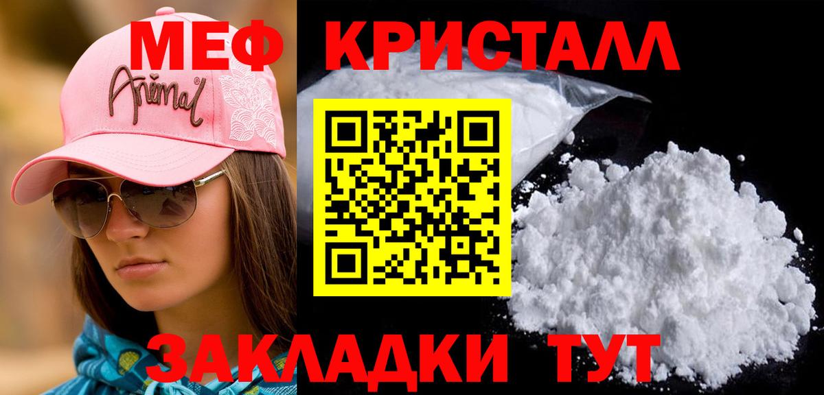 Мефедрон кристаллы Павлово
